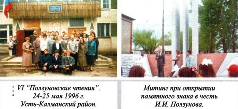 VI Ползуновские чтения. 25 мая 1996 г. На митинге выступает А.Д.Сергеев, Т.К. Щеглова.