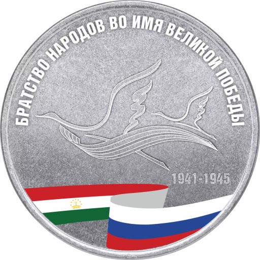 Братство народов во имя Великой Победы
